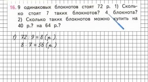 Страница 77 Задание 16 – Математика 3 класс (Моро) Часть 1