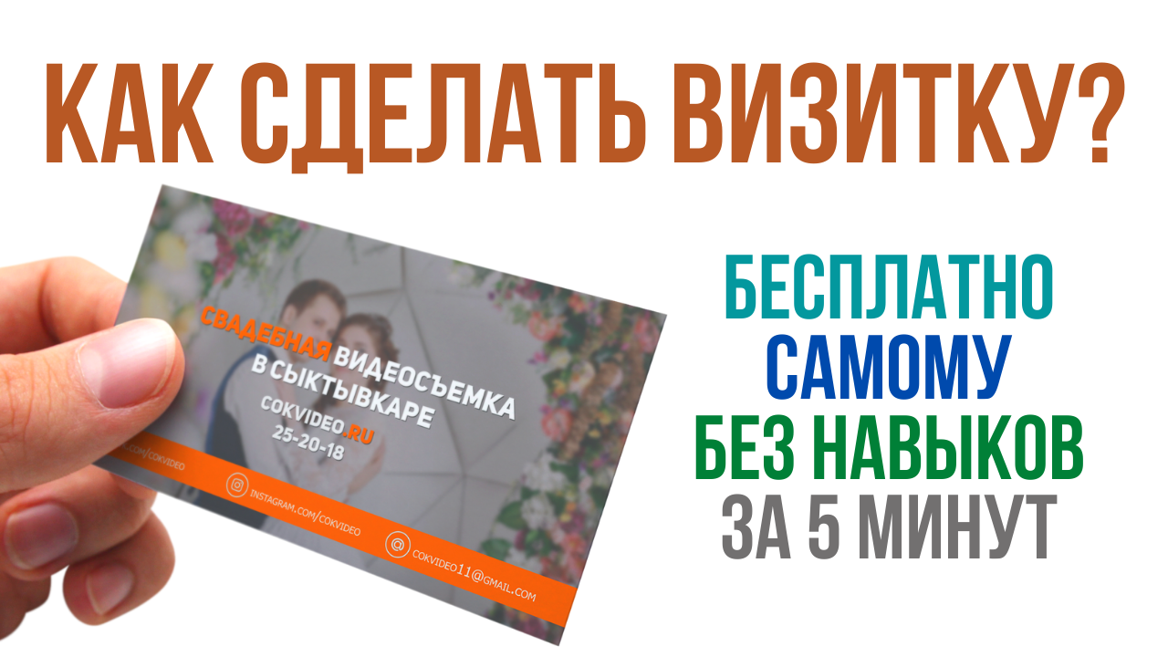 Видеовизитка как сделать. Как сделать визитку. Как сделать электронную визитку. Как сделать визитку самому.