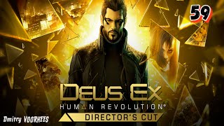 Project _Ностальгия_ Прохождение Deus Ex_ Human Revolution # 59 {2011}