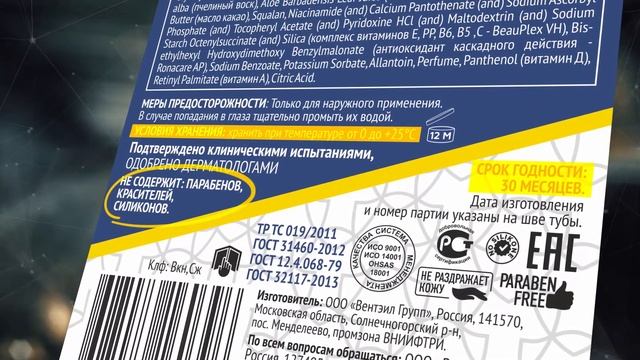 Крем гидрофобный защитный для кожи рук и лица Garda Standard смотреть онлайн