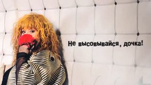 ПЕСНЯ А.ПУГАЧЕВОЙ НЕ ВЫСОВЫВАЙСЯ ДОЧКА