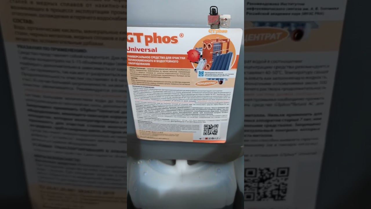 #GTphos Universal для промывки котлов и ингибиторы коррозии систем отопления Retard SH #ремонткотла смотреть онлайн