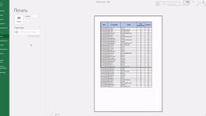 Курс Excel 0. 9 Печать книг