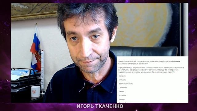 ГДЕ НАШ ФОНД НАЦИОНАЛЬНОГО БЛАГОСОСТОЯНИЯ?