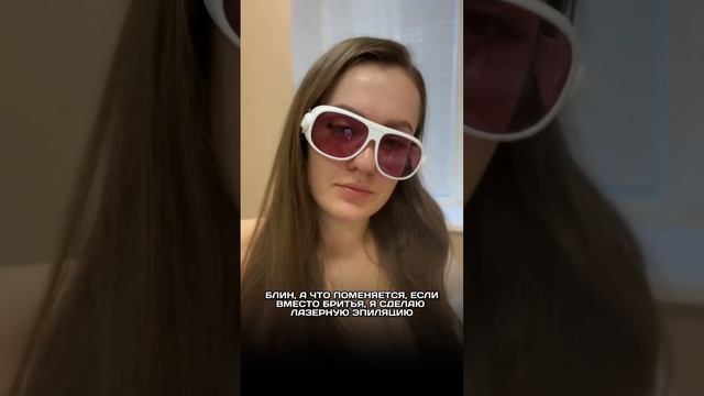 Что поменяется после Лазерной эпиляции? смотреть онлайн