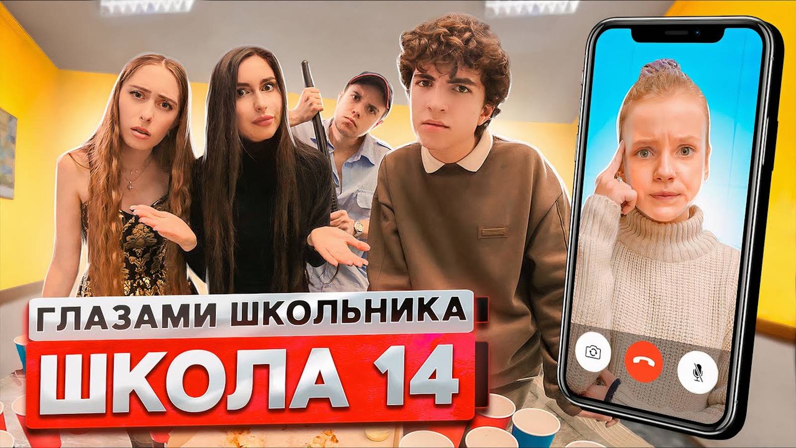 От первого лица: Школа 2 ! ПРОГУЛЯЛИ УРОКИ ? ВЕЧЕРИНКА у СТАРШЕКЛАССНИКОВ | ГЛАЗАМИ ШКОЛЬНИКА