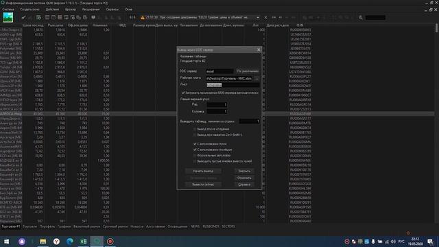 Портфель инвестора. Как вести учет инвестиций с помощью excel?