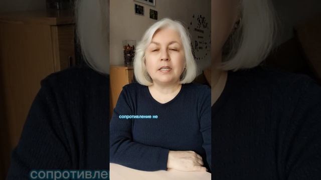 Сопротивление не дает действовать #shorts