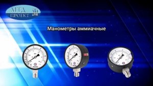 Манометры РОСМА