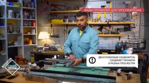 Виды профилей