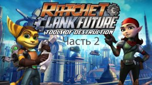 Ratchet & Clank  Tools of Destruction Часть 2 Поиск корабля