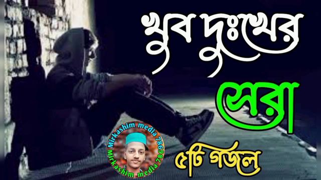 Islamic audio gojolBangla gojol Urdu ghazalNew gojolBanglagojol New Urdu ghazalBangla New gojo