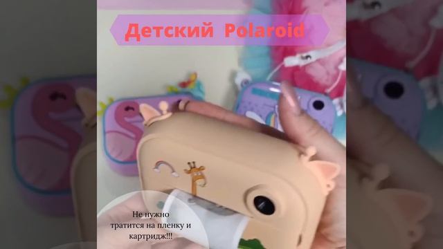 Детский Polaroid или детский фотоаппарат моментальной печати