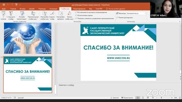 «Инновационный менеджмент» и «Инженерная экономика и архитектура высокотехнологичного предприятия»