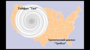 Тропический циклон