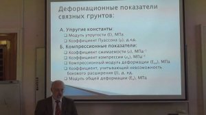 14-2. Грунтоведение. Деформационные свойства несвязных и связных грунтов. Компрессионные испытания.