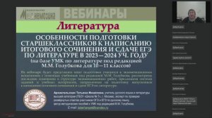 Особенности подготовки старшеклассников к написанию итогового сочинения и сдаче ЕГЭ по литературе