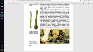 История Древнего мира 5кл. §1 Древнейшие люди