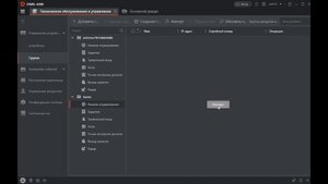 IVMS-4200 создание группы и добавление в нее камер