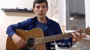 Заметался пожар голубой (The Retuses) - РАЗБОР НА ГИТАРЕ