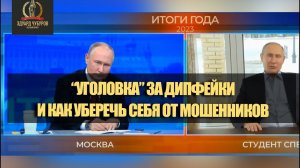 Уголовка за дипфейки и как уберечь себя от мошенников | Юрист Эдуард Чубуров