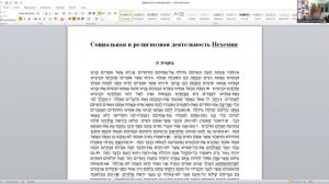 «Нехемия: мессия или персидский сатрап? (продолжение)» д-р Давид Копелиович