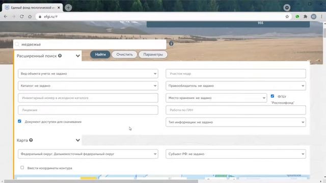 Реестр ЕФГИ. Поиск геологической информации смотреть онлайн