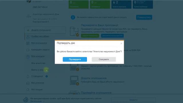 Як додати співробітника до акаунту агентства нерухомості на DOM.RIA