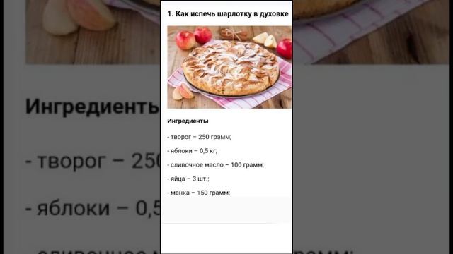 как испечь шарлотку в духовке ?