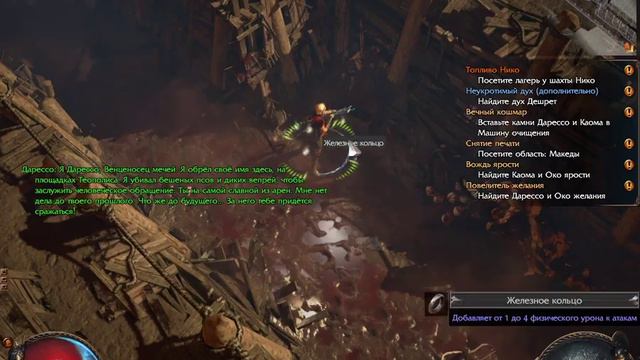 Играем в Path of Exile Качаемся,лига "Легион" лучница через стихийный урон.