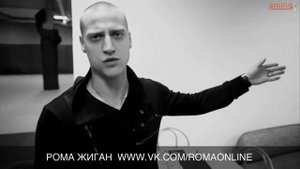 Миша Маваши про Рому Жигана и Шока