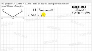 № 71 - Геометрия 7 класс Мерзляк