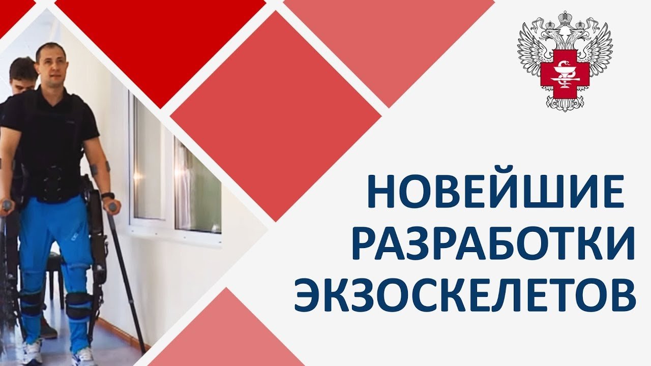 В Москве показали новейшие разработки экзоскелетов