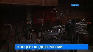 Сюжет телекомпании «АИСТ». Новости «Сейчас». «Праздничный концерт ко Дню России»