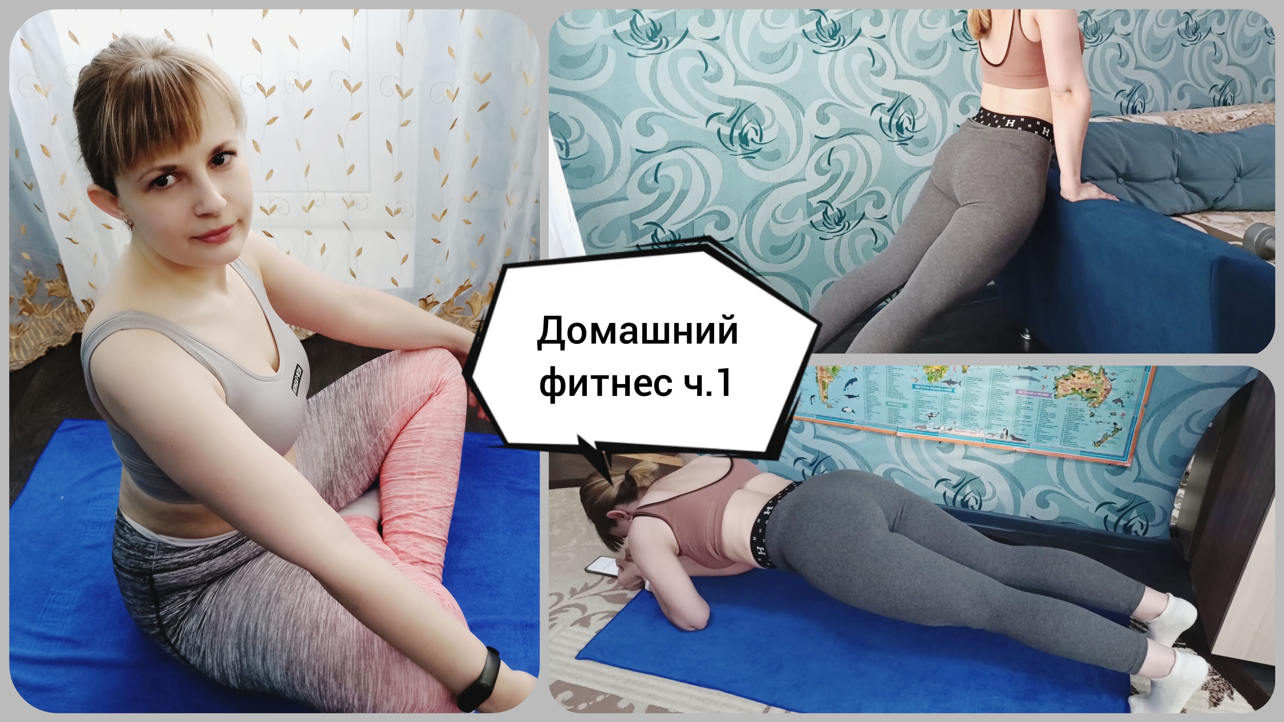 Упражнения для всего тела в домашних условиях. Домашний фитнес