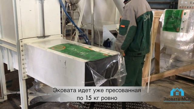 Производство эковаты производство утеплителя. Завод Ватэко.