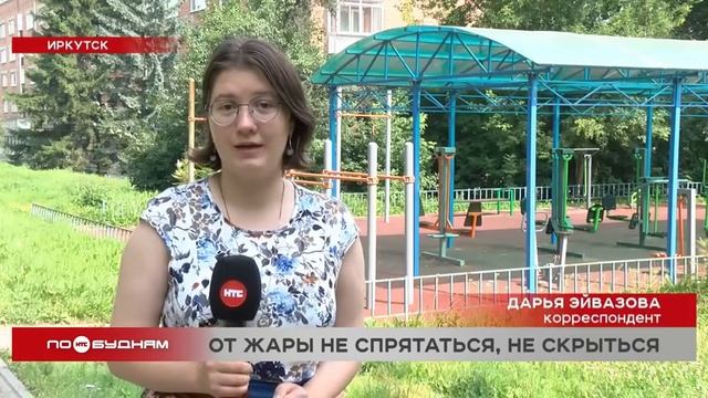 Во дворах и на детских площадках Иркутска негде спрятаться от солнца смотреть онлайн