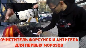 Присадка в дизель для первых морозов, Супротек Апрохим СДА.