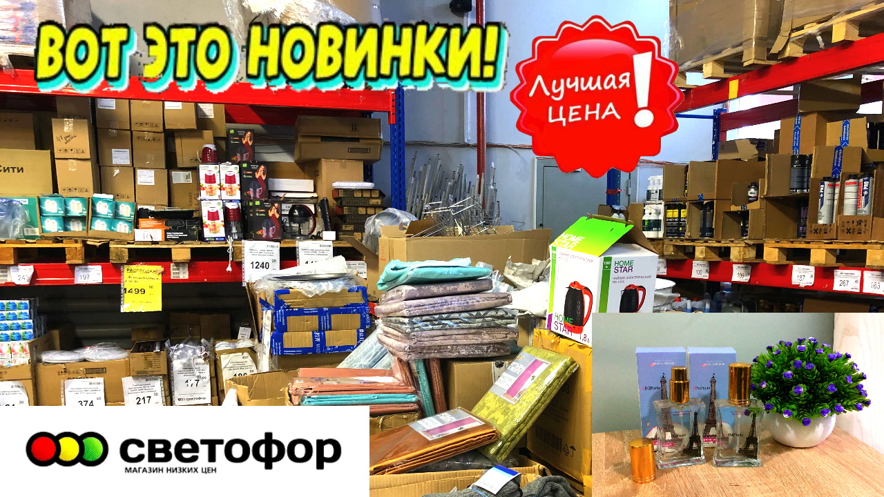 ? УРА Я НАШЛА ИХ! ? В СВЕТОФОР ЛУЧШИЕ НОВИНКИ ?ОБЗОР ПОЛОЧЕК НОЯБРЬ 2022? PD PARIS