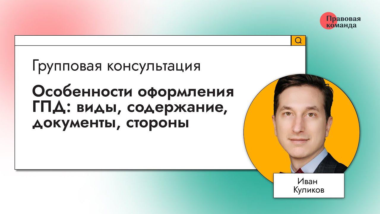 Особенности оформления ГПД: виды, содержание, документы, стороны