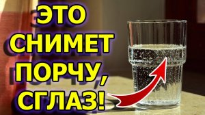 Как снять порчу и сглаз с себя святой водой, молитвой и заговором самому