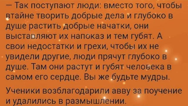 Притча дня на 18 октября! #natalia_blagaya #притчамораль #притчарассказ #притчанаставление