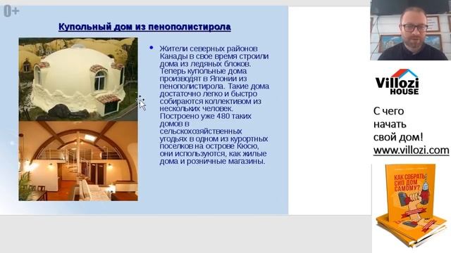 Преимущества СИП технологии. Явные плюсы СИП. Часть 6 вебинара по загородному строительству.
