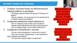 Как правильно заключить контракт с организацией и провести 3х стороннюю встречу.