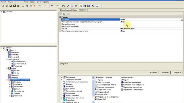 SCADA-система MasterSCADA.Отчеты.Режим исполнения. Часть 3