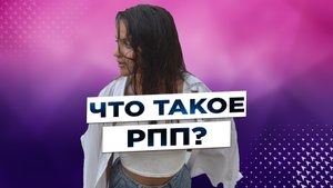 Моя история РПП | Что такое расстройство пищевого поведения?