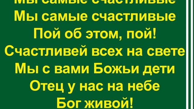 В душе у нас звучит мелодия прекрасная