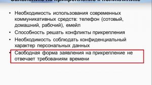 Особенности защиты персональных данных пациентов в поликлинике