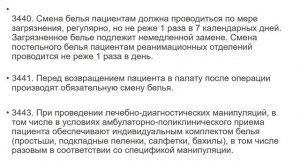 Санитарно эпидемиологические требования к ООМД и Профилактика гриппа и других ОР