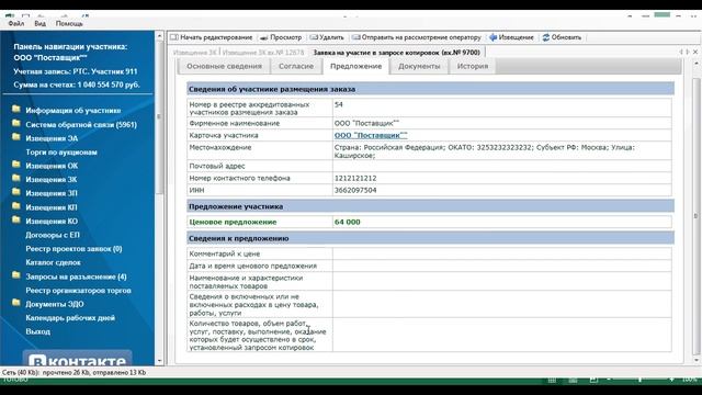 Обучение функционалу площадки ETPRF